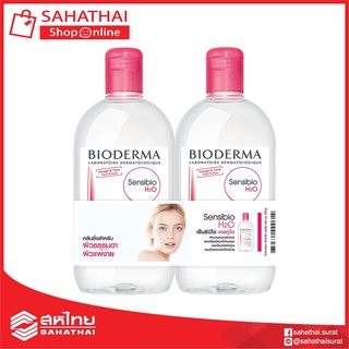 (แท้100%) Bioderma Sensibio H2O 500ml Twinpack ผลิตภัณฑ์ล้างเครื่องสำอางสำหรับผิวบอบบางและผิวแพ้ง่าย