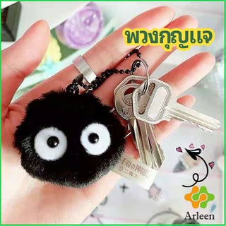 Arleen พวงกุญแจลูกปอมๆ ตุ๊กตา Hayao Miyazaki Spirited Away น่ารัก สีดำ นุ่มๆ  pendant