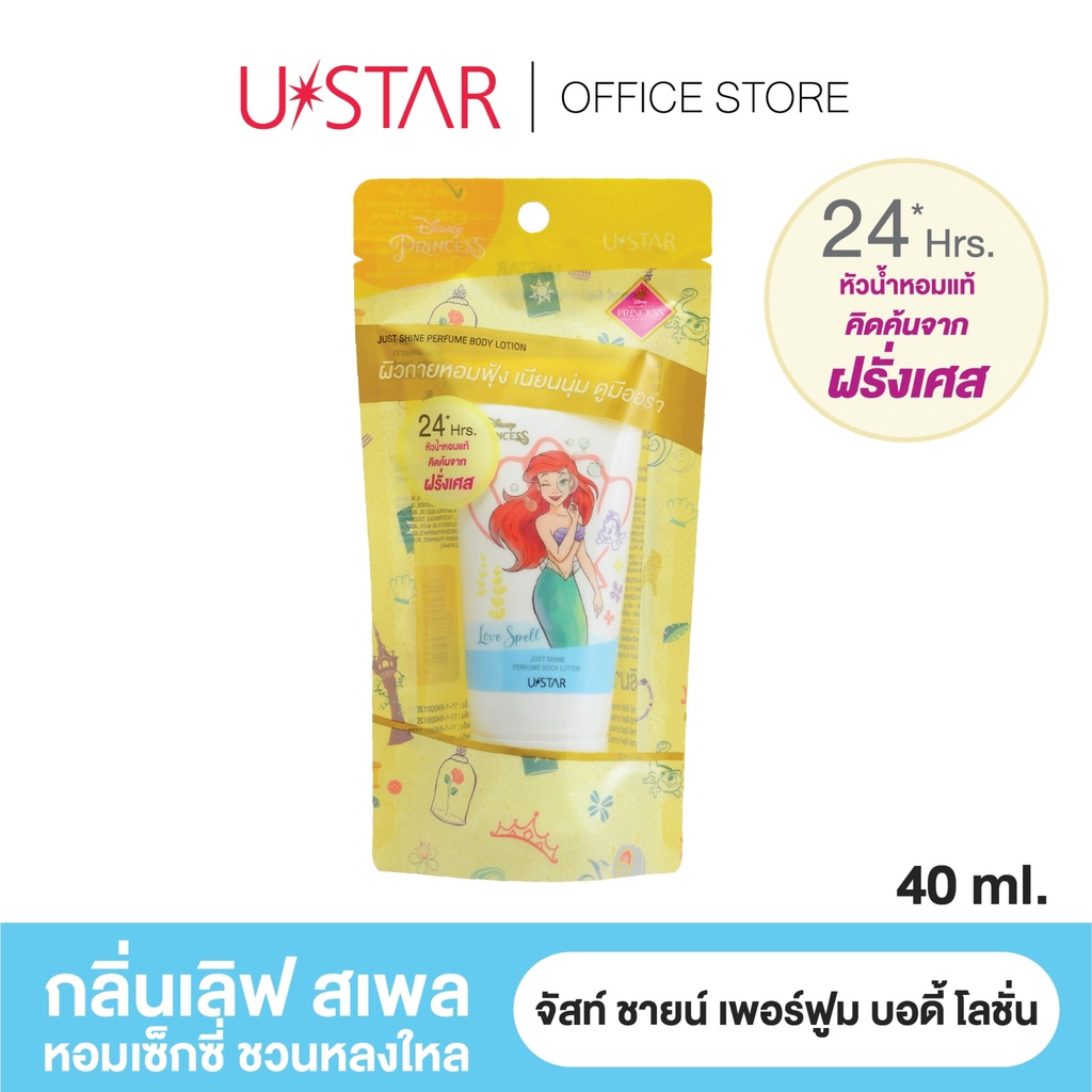 ของแท้-ส่งด่วน-ถูก-ustar-just-shine-perfume-body-lotion-040xx-ยูสตาร์-จัสท์-ชายน์-บอดี้-โลชั่นน้ำหอม-x-1-dayse