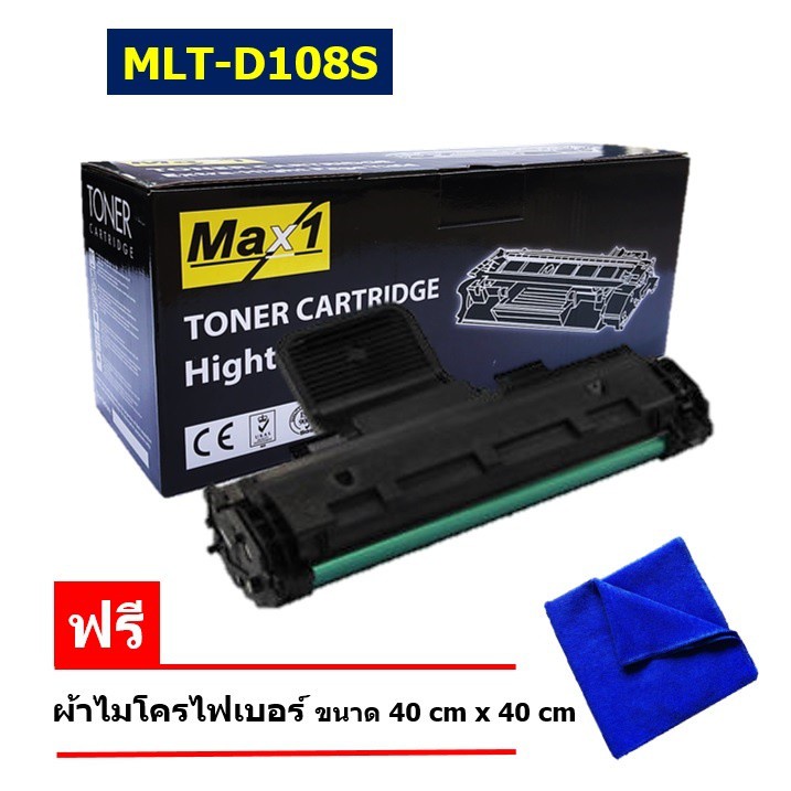 จัดส่งฟรี!! MLT-D108S หมึกพิมพ์เลเซอร์ Max1 Samsung ML-1640/ ML-2240 ...