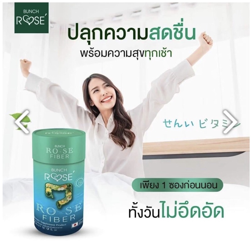 bunch-rose-fiber-ดีท็อกซ์-ลดพุง-เห็นผลไว-ปลอดภัย