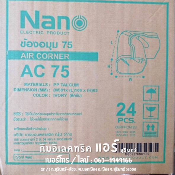 ภาพสินค้าข้องอมุม ครอบรางแอร์ AC75 ยี่ห้อ Nano จากร้าน kururu333 บน Shopee ภาพที่ 4