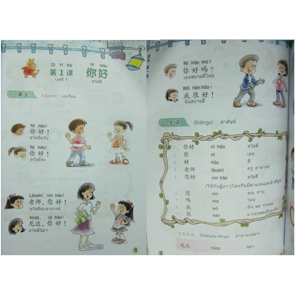 หนังสือ-ภาษาจีนหรรษา-เล่ม-1-6-ภาษาจีนสำหรับเด็ก-หนังสือเด็กภาษาจีน-chinese-book