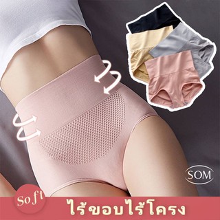 สินค้า SOM Underwear กกน กางเกงในผู้หญิง กางเกงในเอวสูง ผ้ายืด ระบายอากาศดี ใส่สบายไม่อับชื้น ไร้รอยต่อ สินค้ายอดนิยม ADA92
