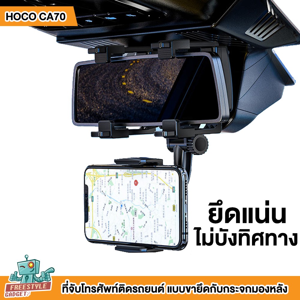 ภาพหน้าปกสินค้าHoco CA70 - ที่ยึดโทรศัพท์สำหรับรถยนต์ แบบยึดกับกระจกมองหลัง จากร้าน freestylegadget บน Shopee