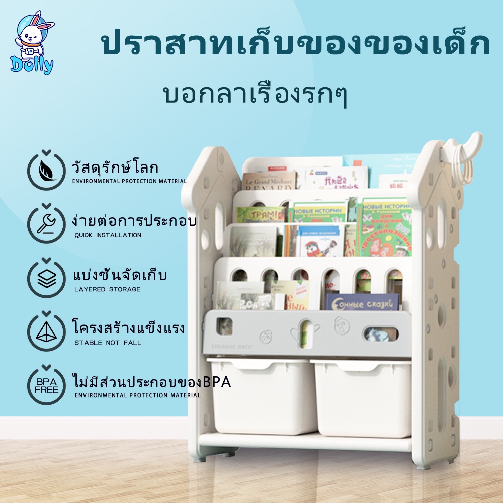 dolly-ชั้นวางของเล่น-ชั้นวางหนังสือเด็ก-วัสดุที่ใช้เป็นพลาสติกpp-amp-pe-ปลอดภัย100