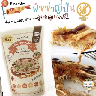 แป้ง“ข้าว”ทำพิซซ่าญี่ปุ่น หรือ ทาโกยากิ สูตรกลูเทนฟรี Okonomiyaki (ปราศจากแป้งสาลี) นุ่ม อร่อย ทำง่าย เด็กทานได้