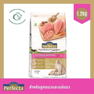 Perfecta Cat อาหารแมวชนิดเม็ดเกรดพรีเมี่ยม ที่คัดสรรวัตถุดิบคุณภาพพิเศษ ขนาด 1.2 กิโลกรัม