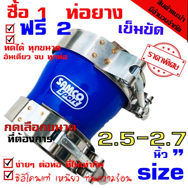 ท่อยาง-ท่อยางซิลิโคนเทอร์โบอินเตอร์-ท่อทด-สีน้ำเงิน-2-5-2-7-นิ้ว-พร้อมเข็มขัด-2ชิ้น