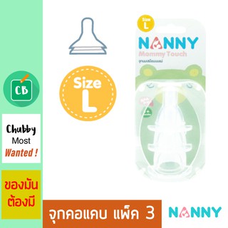 Nanny – จุกนม คอแคบ เสมือนนมแม่ Size S M L แพ็ค 3