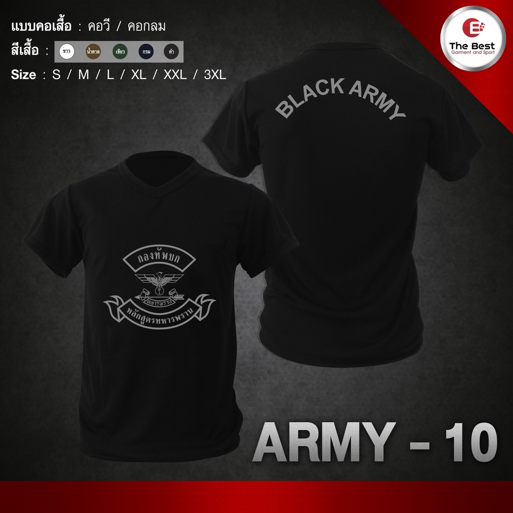 army-10-เสื้อยืดทหาร-เสื้อทหาร-เสื้อซับในทหาร-กองทัพบก-หลักสูตรทหารพราน-ทหารบก-ทหารพราน-yy2107-yy2131