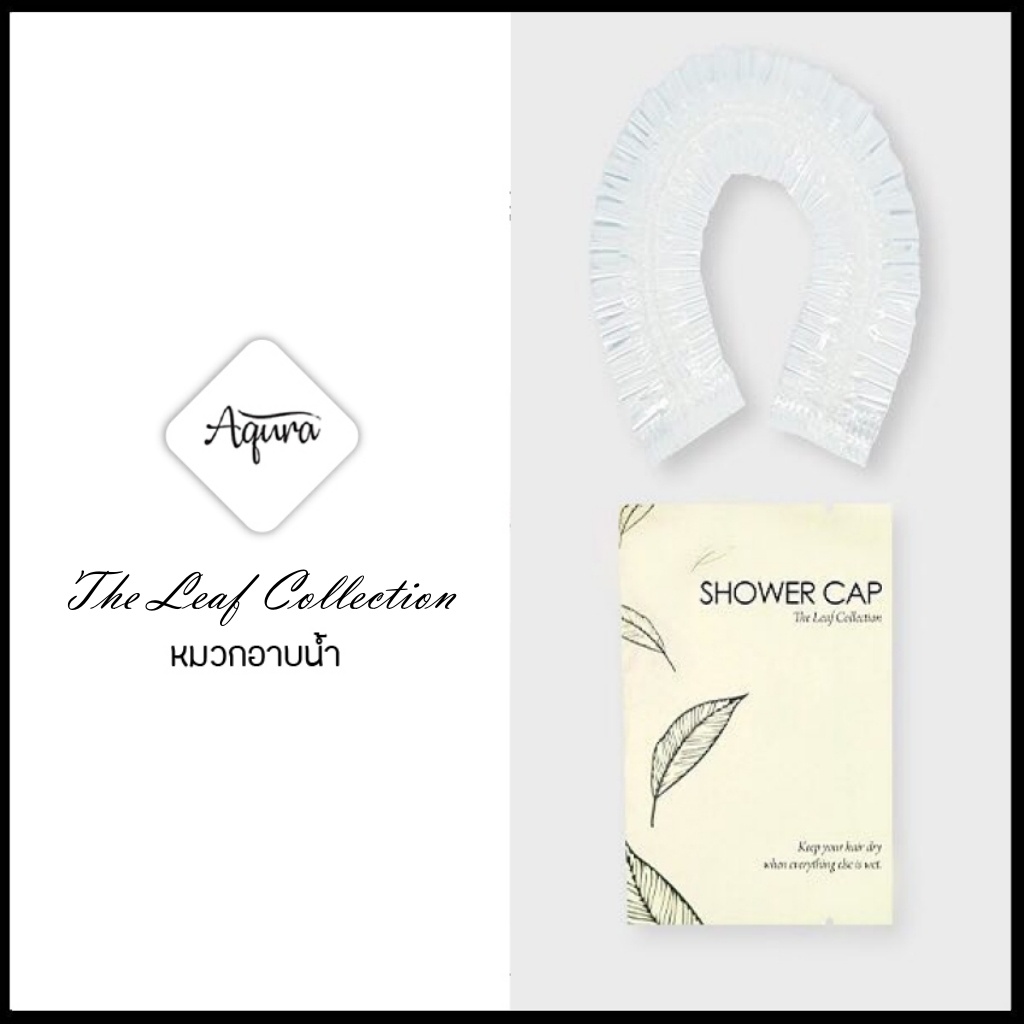 แพ็คชนิดละ100ชิ้น-หมวกอาบน้ำโรงแรม-รุ่น-the-leaf-shower-cap-ของใช้ในโรงแรม-ของโรงแรม-อเมนิตี้-hotel-amenities