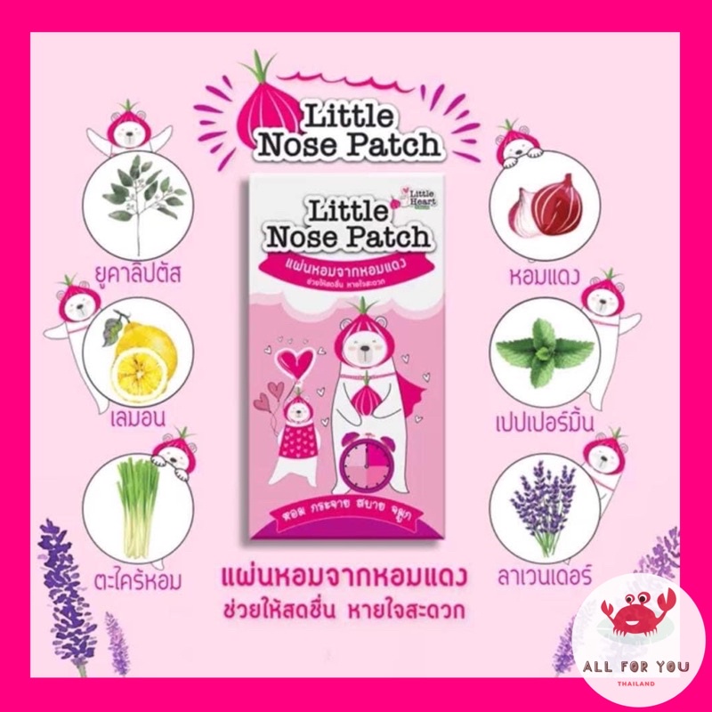 ใหม่ล่าสุด-26-ชิ้น-แผ่นหอมบรรเทาหวัดหอมแดง-little-nose-patch