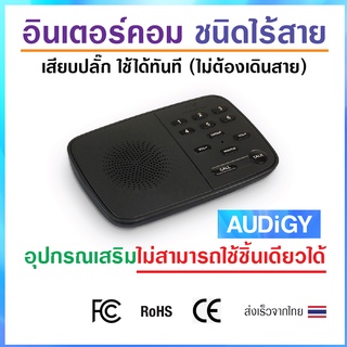 อินเตอร์คอมไร้สาย wireless Intercom 1 ชิ้น ระยะ 500 เมตร ไม่ต้องใช้แบตเตอรี่ ไร้สาย เสียบปลั๊กใช้ได้ทันที พร้อมส่งจากไทย