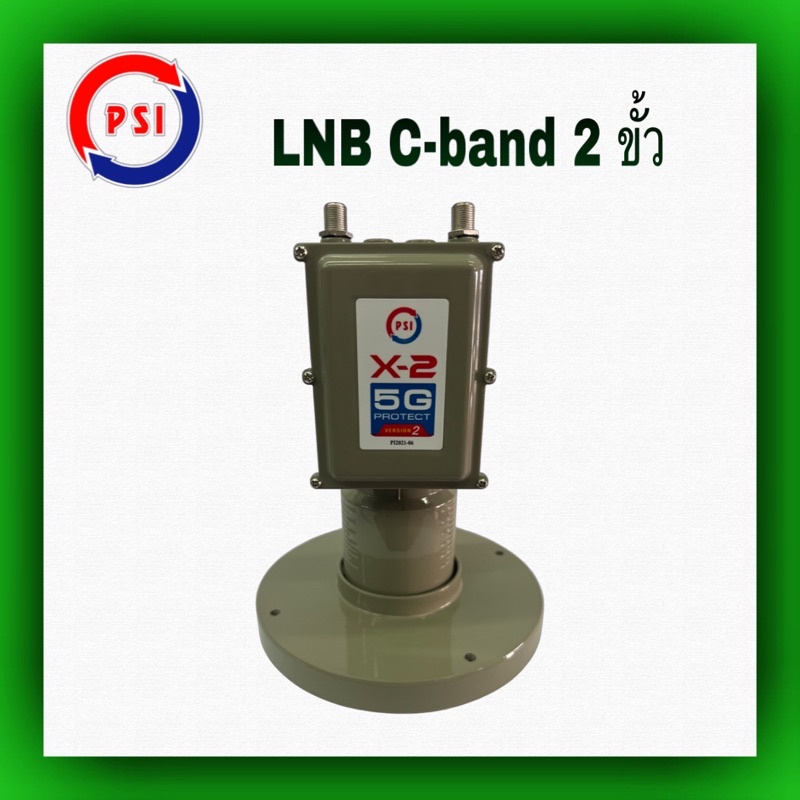 หัวจานดาวเทียม-lnb-c-band-psi-x-2-กันสัญญาณรบกวน-5g