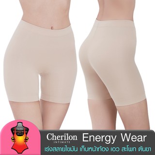 Cherilon Energy Wear กางเกงขาสั้น กระชับสัดส่วน เร่งสลายไขมัน ป้องกันเซลลูไลต์ เก็บหน้าท้อง สะโพก ต้นขา (NIC-SWEN03-BE)