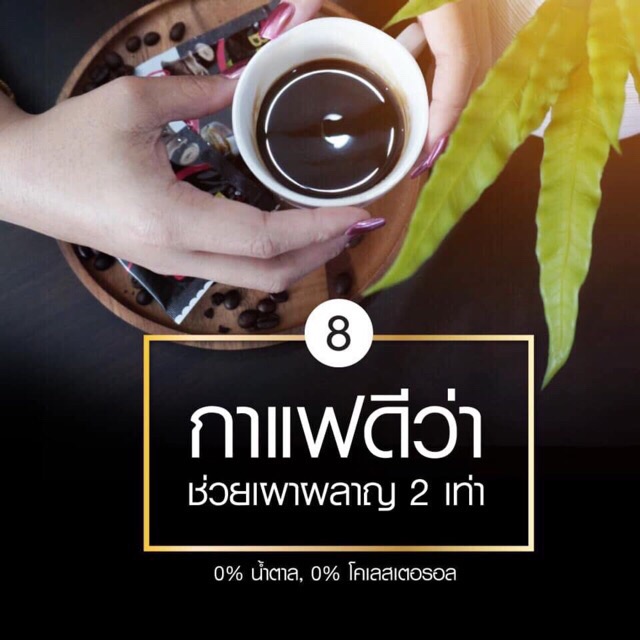 deewa-coffee-ลดความอ้วน-กระชับสัดส่วน-เร่งการเผาผลาญ