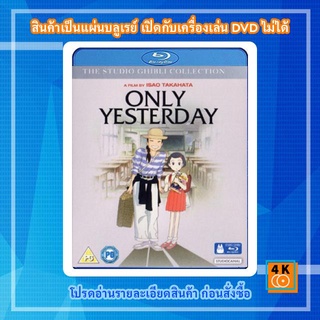 หนังแผ่น Bluray Only Yesterday (1991) ในความทรงจำที่ไม่มีวันจาง Cartoon FullHD 1080p