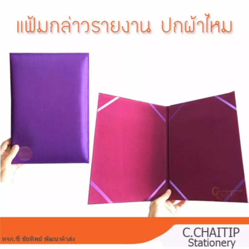 แฟ้มกล่าวรายงาน-ปกผ้าไหม-a4-สีม่วง