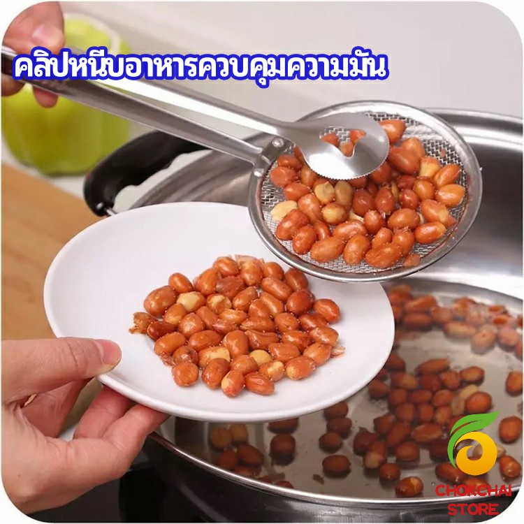 chokchaistore-คีมคีบอาหาร-พร้อมกระชอนกรองแยกน้ำมัน-oil-control-food-clip