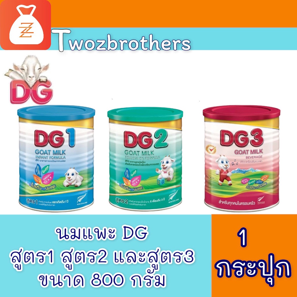 ภาพหน้าปกสินค้าDG 1 2 ดีจี 1 2 3 นมแพะ ขนาด 800 กรัม (1กระป๋อง)