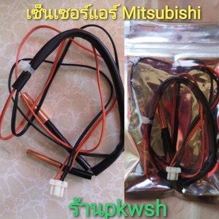 สินค้า ้เซ็นเซอร์แอร์ Mitsubishi Inverter สายส้มสลับดำ R410 มีซองQL0281