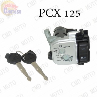 ถูกมากก!!! สวิทย์กุญแจชุดใหญ่ รุ่น PCX 125/150