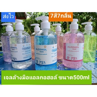 ภาพขนาดย่อของสินค้าพร้อมส่ง เจลล้างมือแอลกอฮอร์75%ขนาด300,500ml