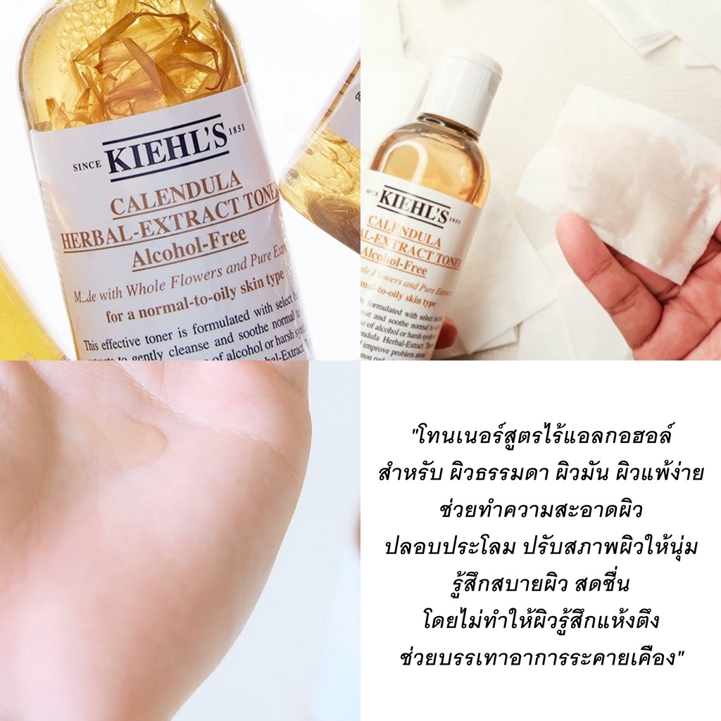 แท้-kiehls-calendula-herbal-extract-alcohol-free-toner-75ml-โทนเนอร์ทีเปี่ยมประสิทธิภาพนี้มีส่วนผสมจากสารสกัดธรรมชาติ