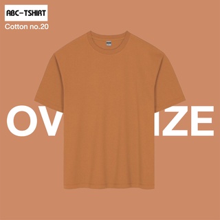 เสื้อยืดโอเวอร์ไซส์ (Oversize) สีAlmond Cotton 100% no.20