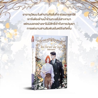 หนังสือ นิยายวาย la fleur de lys ไอริชคาร์เตอร์ : นอดอ. : สำนักพิมพ์ Deep