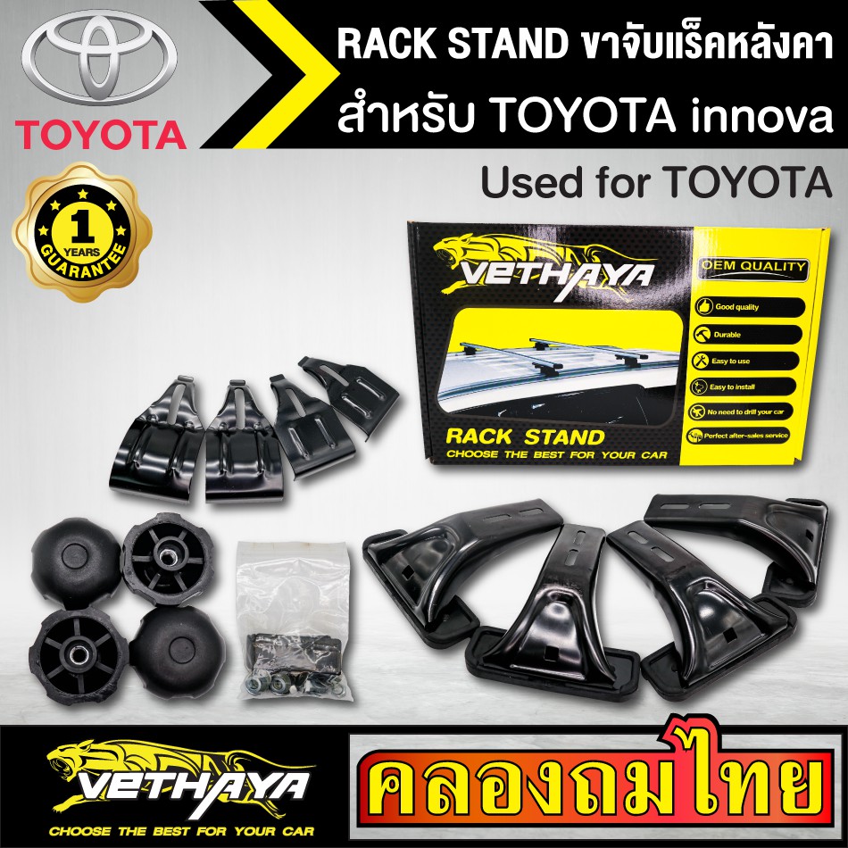 ขาจับแร็ค หลังคา รุ่น TOYOTA innova ใส่ได้ทั่วไป RACK STAND สำหรับ ...