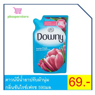 ดาวน์นี่น้ำยาปรับผ้านุ่มสูตรเข้มข้น 590มล. ทุกสูตร