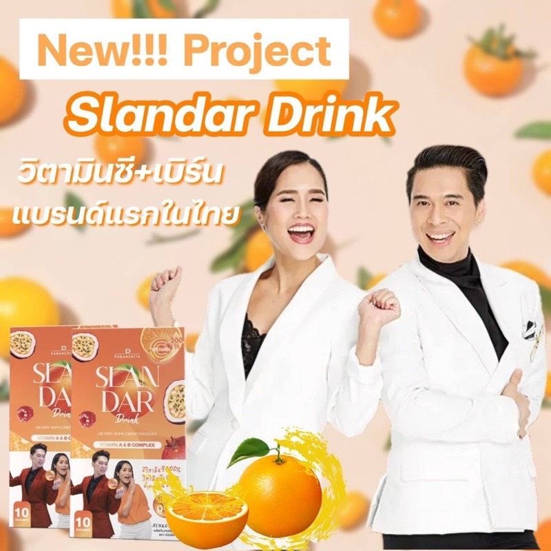 สแลนด้า-ดริ้ง-slandar-drink-ราคาตัวแทนสินค้าพร้อมส่งจ้า