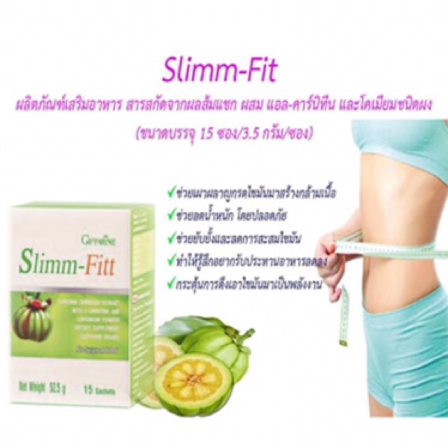 ส่งฟรี-สลิม-ฟิตต์-ผลิตภัณฑ์เสริมอาหาร-สารสกัดจากผลส้มแขก-giffarine-slimm-fitt-ควบคุมน้ำหนัก-เผาผลาญไขมัน