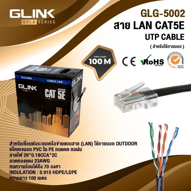 สายแลน GLINK CAT5E+RJ45 UTP Cable (100m/Box) Outdoor (GLG5002) สีดำ