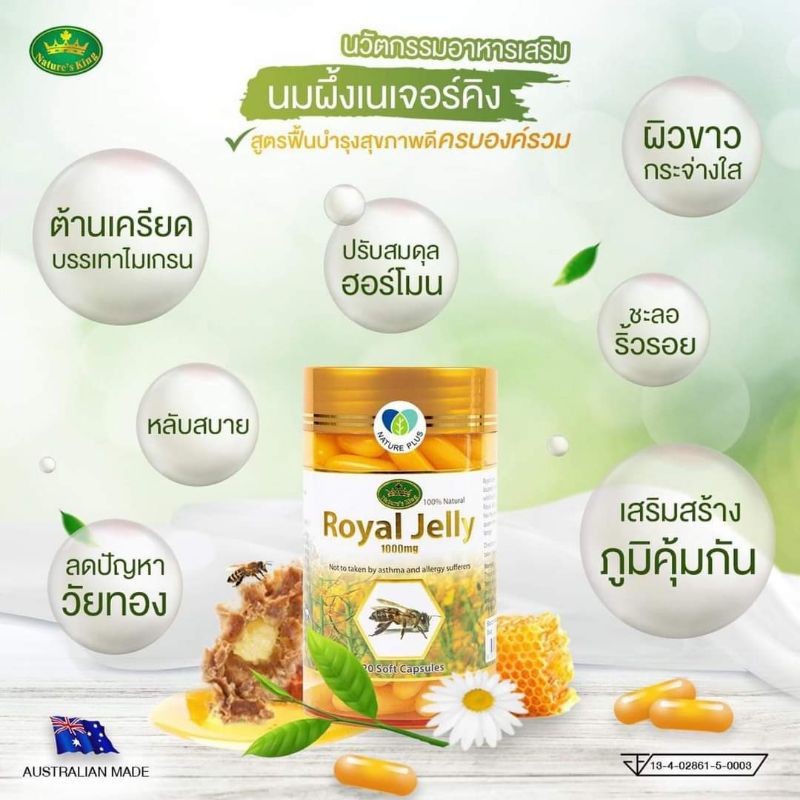 นมผึ้ง-nature-king-royal-jelly-บรรจุ-365-เม็ด