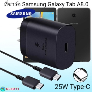 ที่ชาร์จSamsung Tap A 8.0 Super Fast Charge 25Wแท้ 100%การชาร์จด่วนแบบพิเศษ เทคโนโลยีใหม่ Type-c to Type-Cหัวชาร์จ