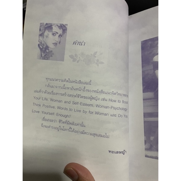 พลังใจพลังความคิดชีวิตผู้หญิง-ทะเลหญ้า-มือสอง