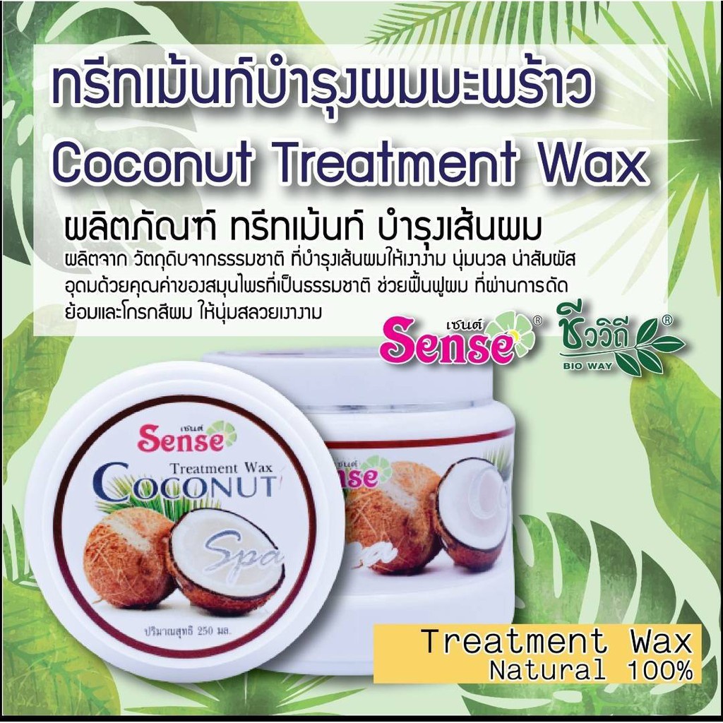 ทรีทเม้นท์แว็กซ์-มะพร้าว-บำรุงผมแห้งเสีย-เซนต์-sense-treatment-wax-coconut-250-ml-01798