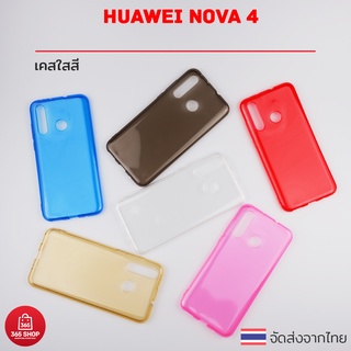 เคสใสสี Huawei Nova 4 เคสซิลิโคนใสสี นิ่มทั้งตัว