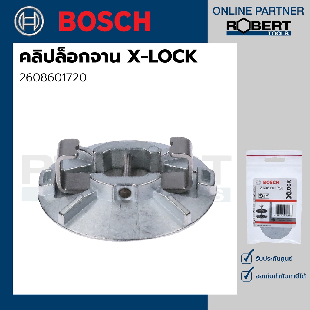 bosch-2608601720-คลิปล็อกจาน-x-lock-1ชิ้น