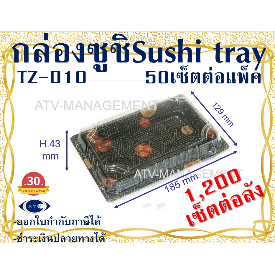 กล่องซูชิ-sushi-tray-tz-010-187x130x30-มม-50ชิ้นต่อแพ็ค