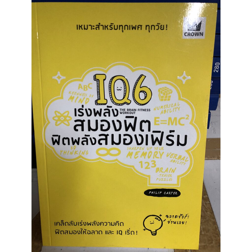 expernet-หนังสือ-iq6-เร่งพลังสมองฟิต-ฟิตพลังสมองเฟิร์ม