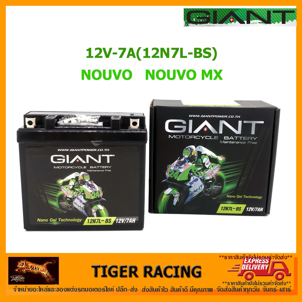 แบตเตอรี่ GIANT 12N7L-BS (12V-7A) รุ่น NOUVO, NOUVO-MX แบตแห้ง จำนวน 1 ...