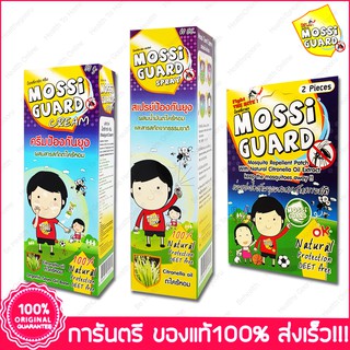 มอซซิการ์ด สติ๊กเกอร์กันยุง แผ่นแปะกันยุง สเปรย์กันยุง ครีมกันยุง Mossi Guard Patch Spray Cream