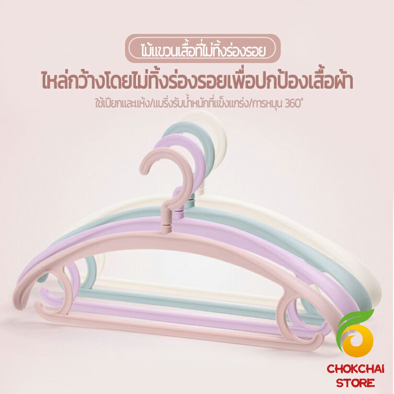 chokchaistore-ไม้แขวนเสื้อพลาสติก-สำหรับแขวนเสื้อผ้าที่มีไหล่กว้าง-สีพาสเทล