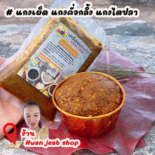 hwanjeabพริกแกง พริกแกงเผ็ดใต้ ขนาด 100 กรัม