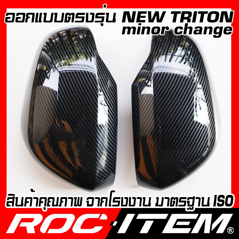 ครอบ-กระจกมองข้าง-mitsubishi-ตรงรุ่น-triton-2019-ปัจจุบัน-เคฟลาร์-คาร์บอน-ฝา-ไทรทัน-กระจกข้าง-roc-item-ชุดแต่ง-kevlar