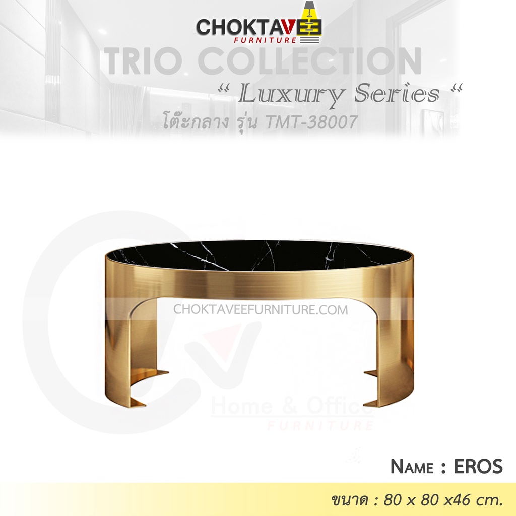 โต๊ะกลาง-รับแขก-ท็อบหิน-สไตล์ลัคชัวรี่-luxury-series-รุ่น-tmt-38007-eros